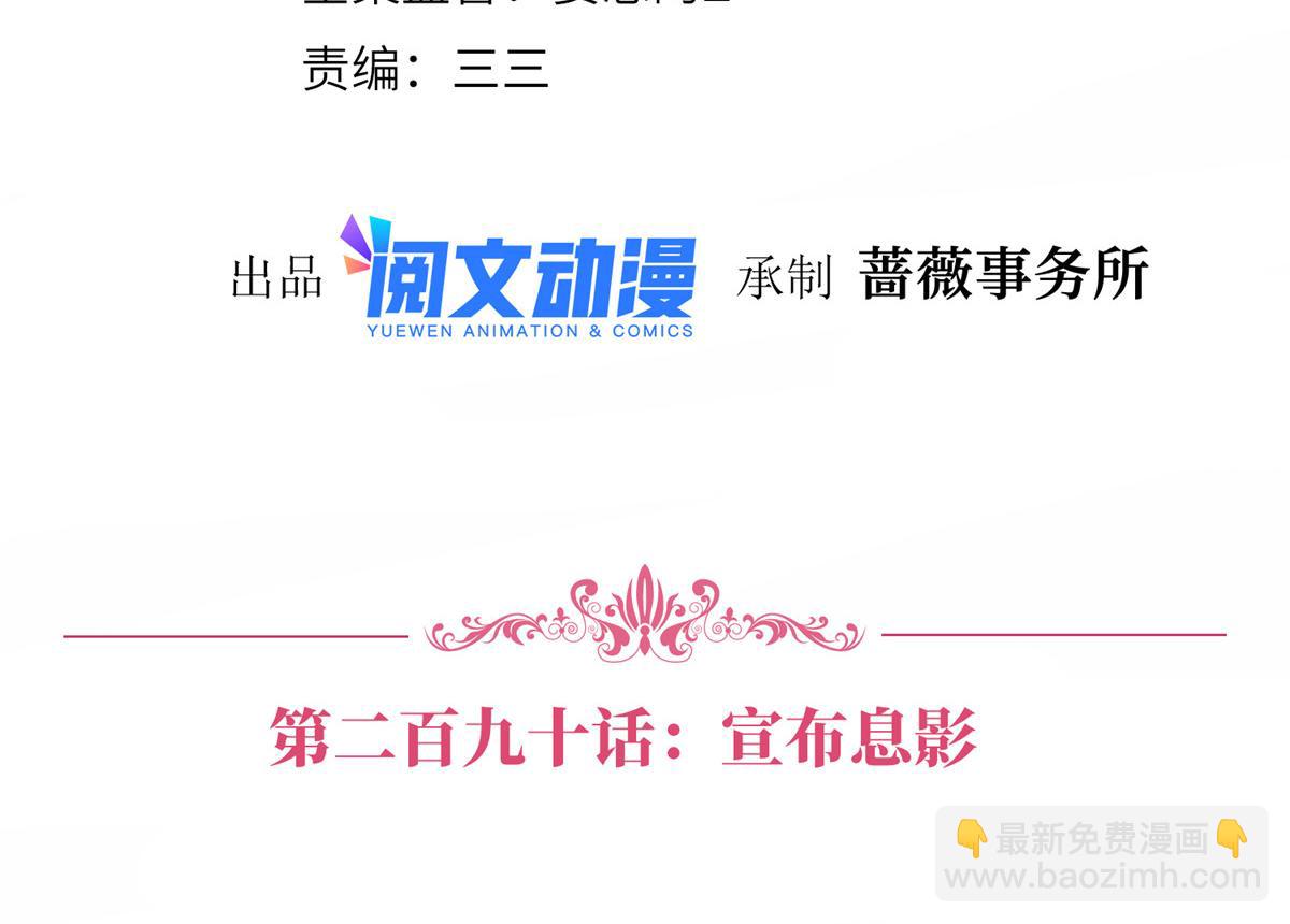 第290话 宣布息影3