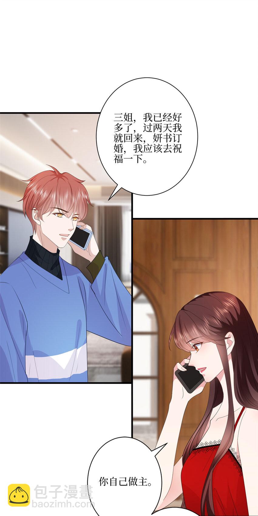 321 我要订婚了19