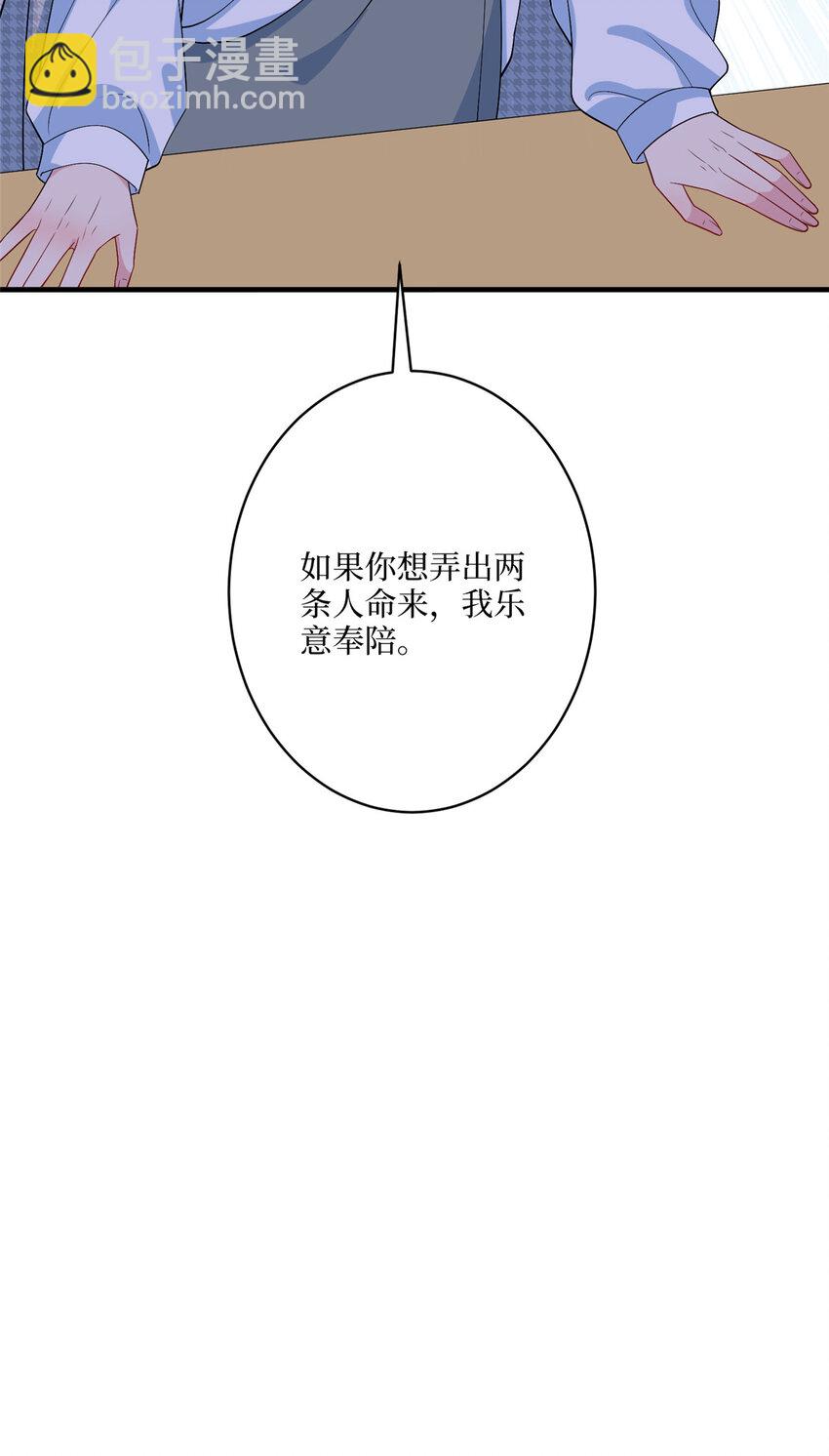 332 邀约？威胁！44