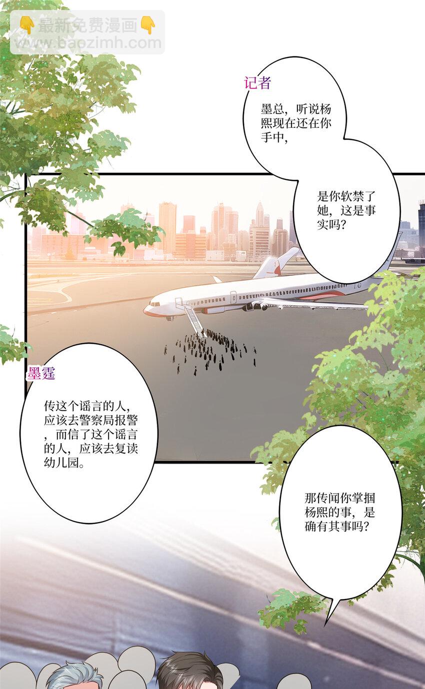 335 墨霆真该被抓！2