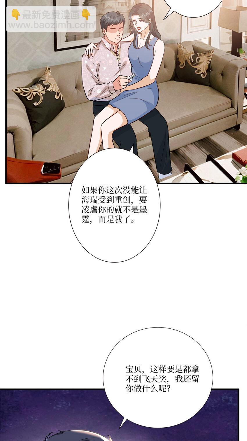 335 墨霆真该被抓！23