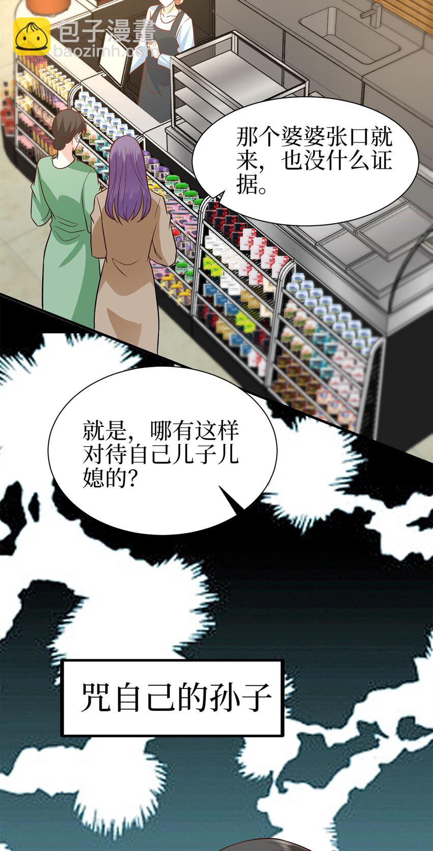 357 恶婆婆被舆论反噬9
