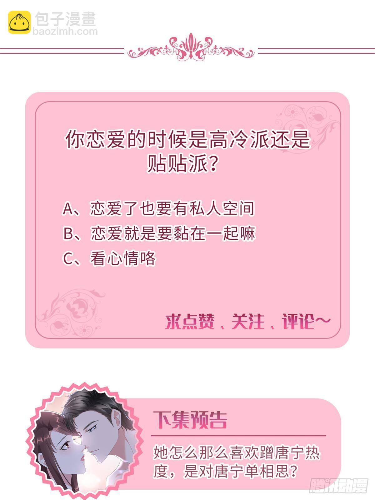 第391话 都是唐宁玩剩下的82