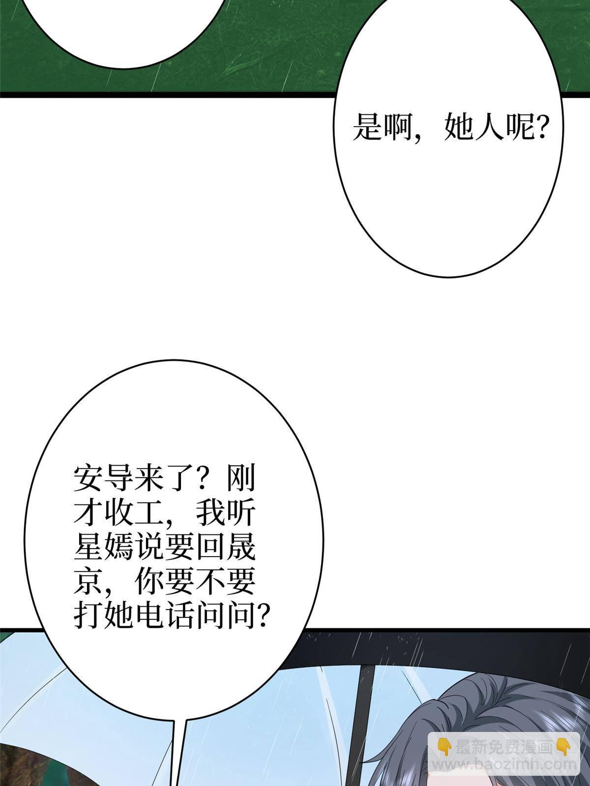 第395话 现在有人保护你了25