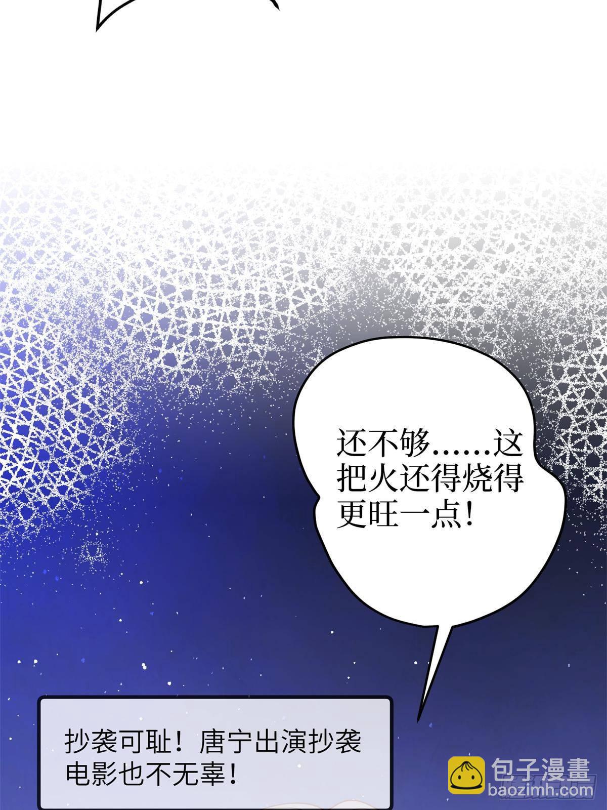 第396话 唐宁的电影抄袭了？44