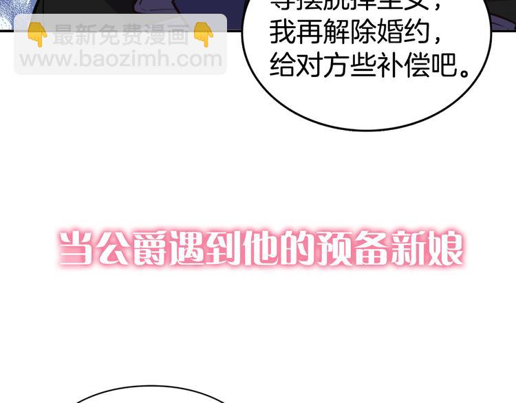序章：冷酷公爵的穿越新娘33