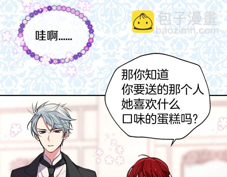 第5话 公爵要订婚？！11