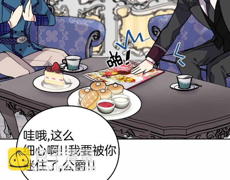第5话 公爵要订婚？！111