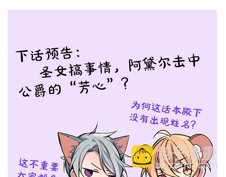 第5话 公爵要订婚？！150