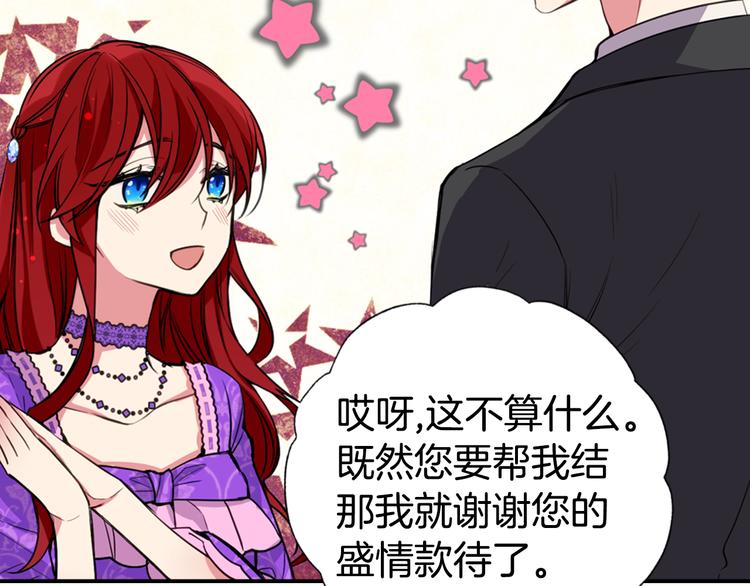 第5话 公爵要订婚？！29