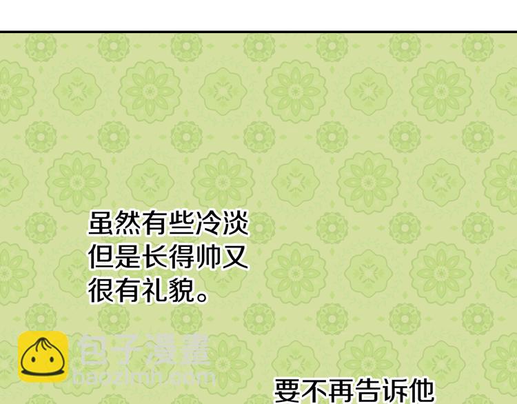 第5话 公爵要订婚？！31