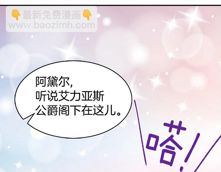 第5话 公爵要订婚？！40
