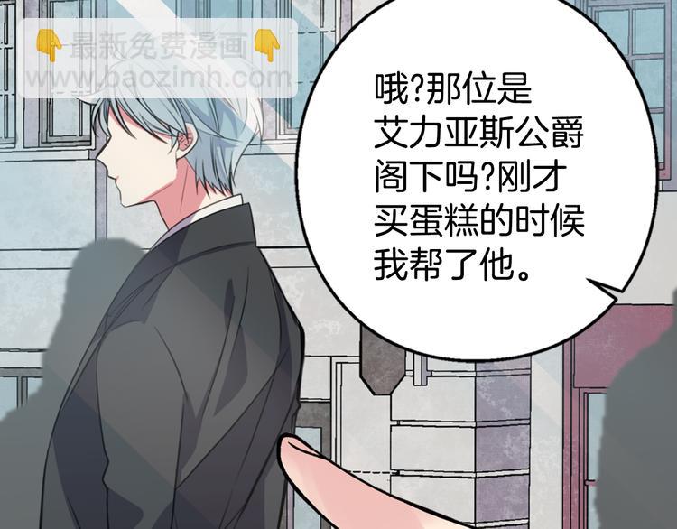 第5话 公爵要订婚？！49
