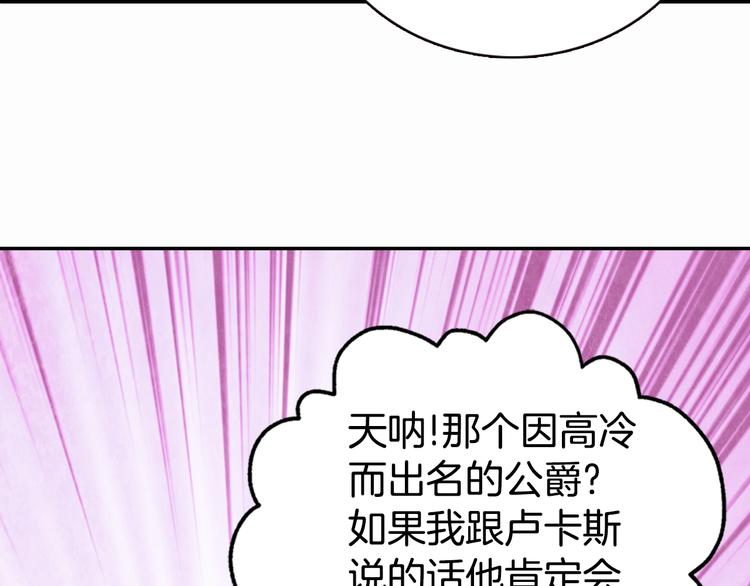第5话 公爵要订婚？！57