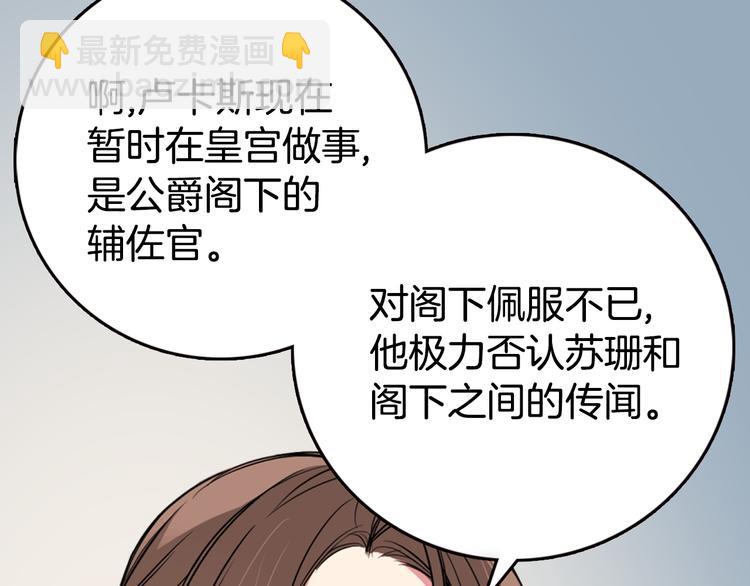 第5话 公爵要订婚？！60