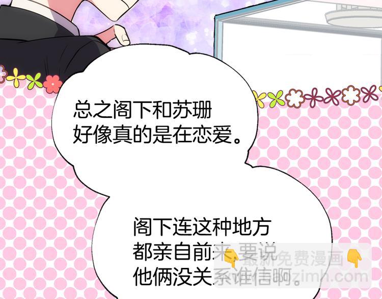 第5话 公爵要订婚？！66