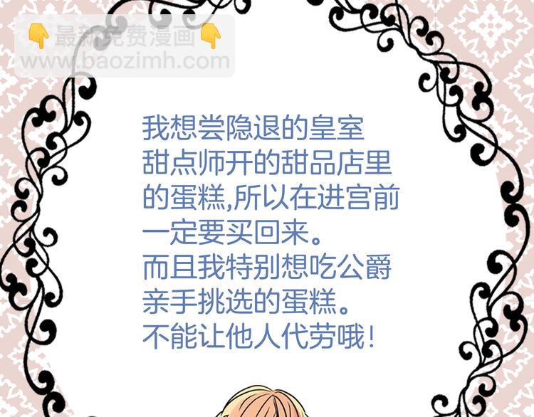 第5话 公爵要订婚？！76