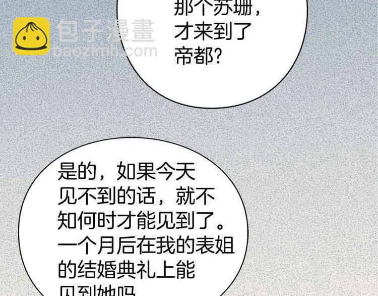 第8话 绯闻的真相107