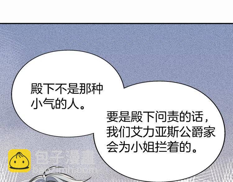 第8话 绯闻的真相17