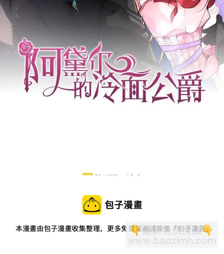 第9话 公爵的秘密156