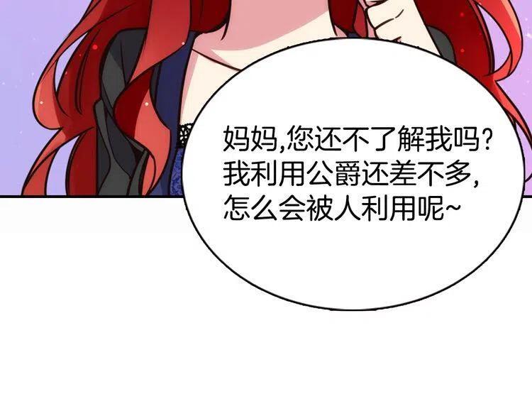 第16话 圣女的阴谋108