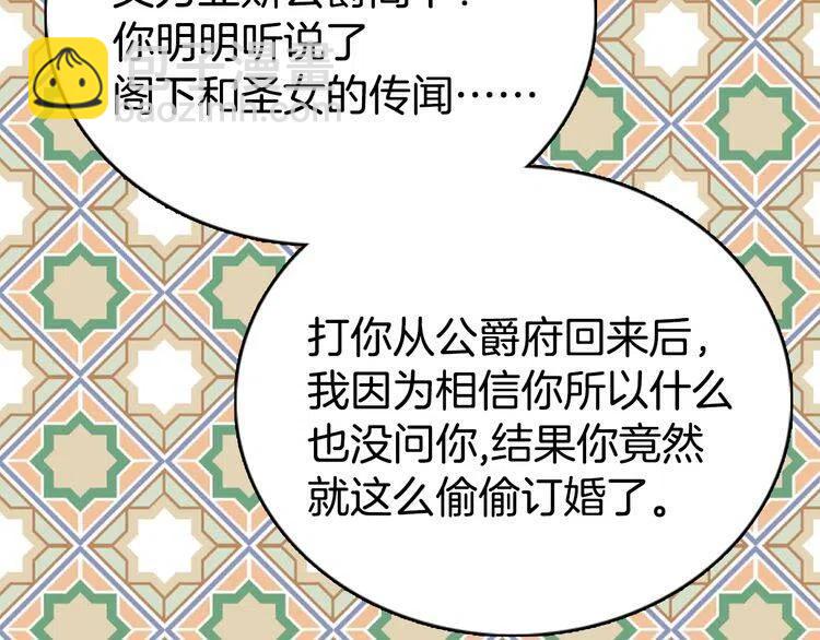 第16话 圣女的阴谋94