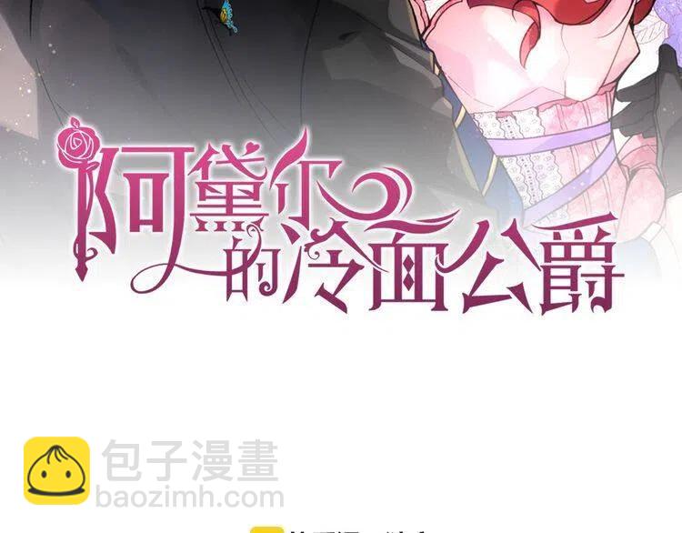第19话 公爵脸红了？1