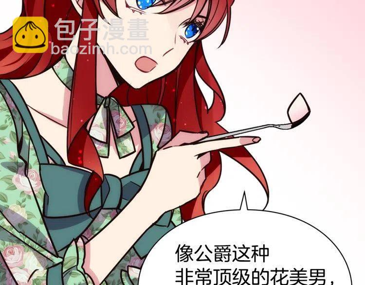 第19话 公爵脸红了？103