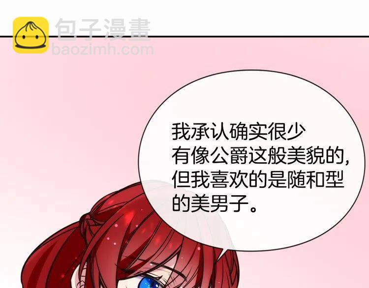 第19话 公爵脸红了？106
