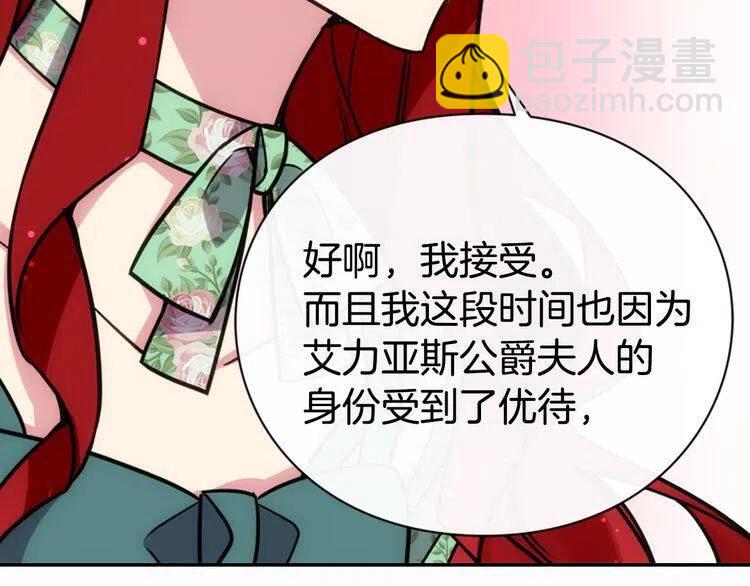 第19话 公爵脸红了？131