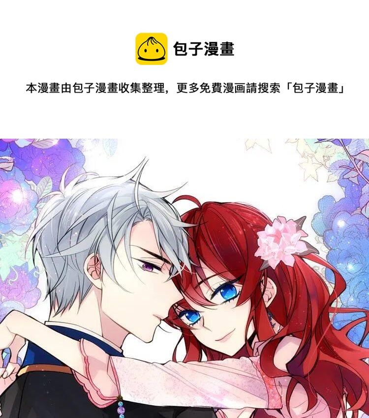 第32话 公爵的演技0