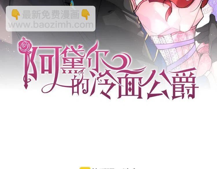 第37话 公爵爱上买蛋糕？1