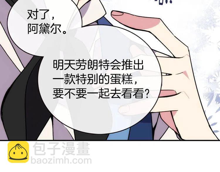 第37话 公爵爱上买蛋糕？21