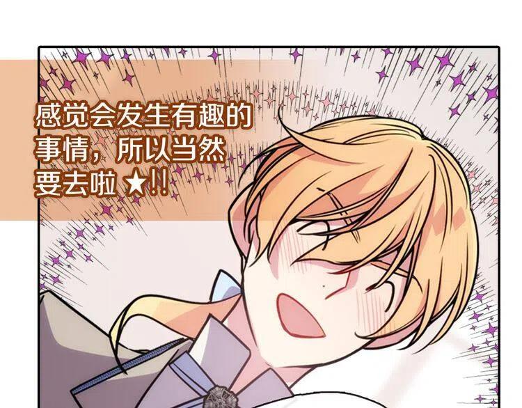 第37话 公爵爱上买蛋糕？98