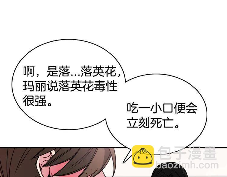 第47话 下毒的女仆107