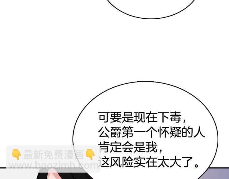 第47话 下毒的女仆109