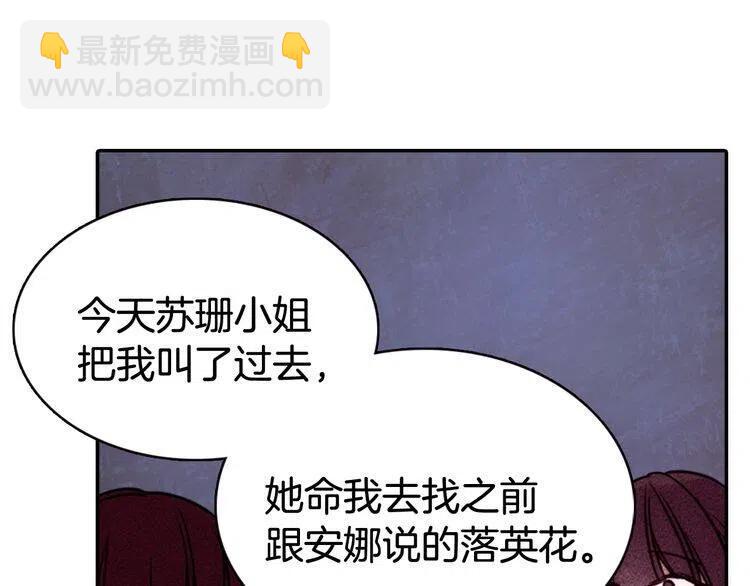 第47话 下毒的女仆136