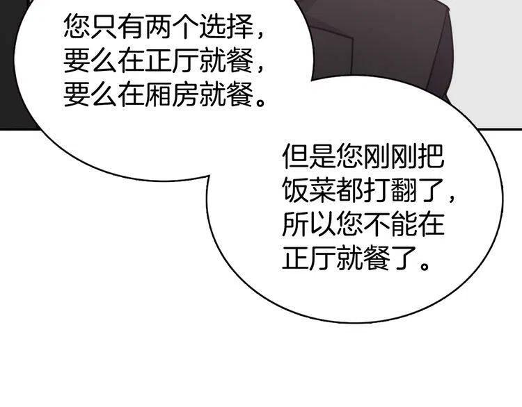 第47话 下毒的女仆49