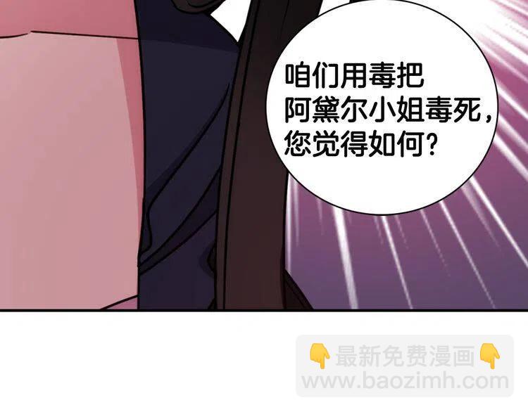 第47话 下毒的女仆88
