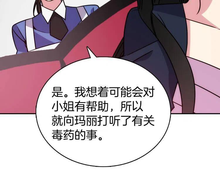 第47话 下毒的女仆90