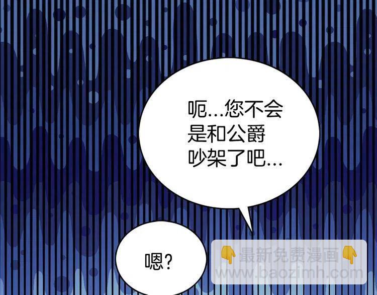 第66话 公爵的危机110