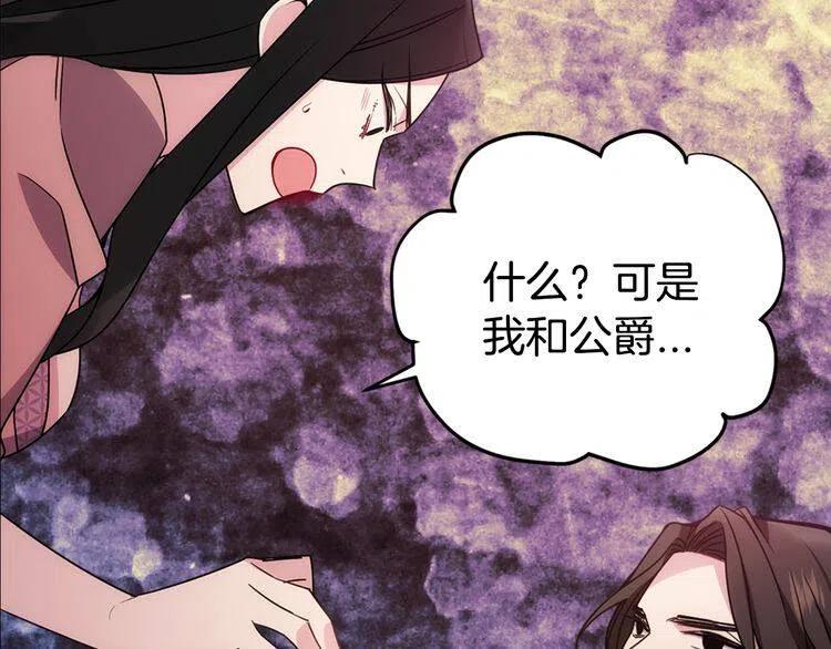 第66话 公爵的危机24