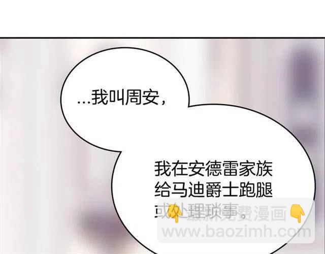 第71话 未婚妻要跑路啦！112