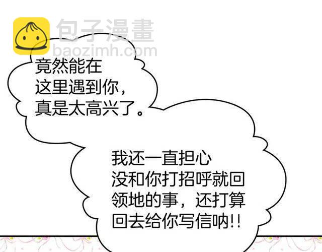 第71话 未婚妻要跑路啦！15