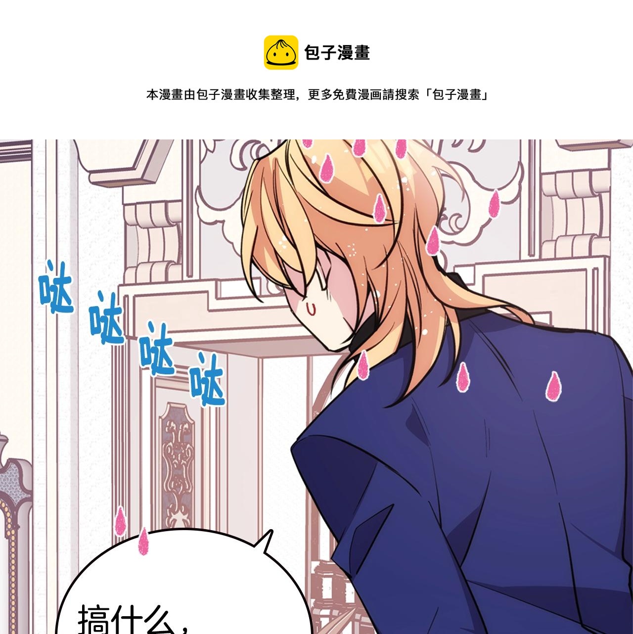 第72话 圣女跳水？84