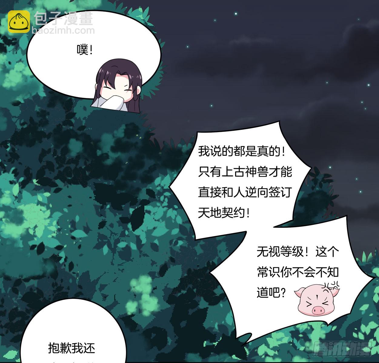 第五话 说吧你是不是就想要我亲亲36