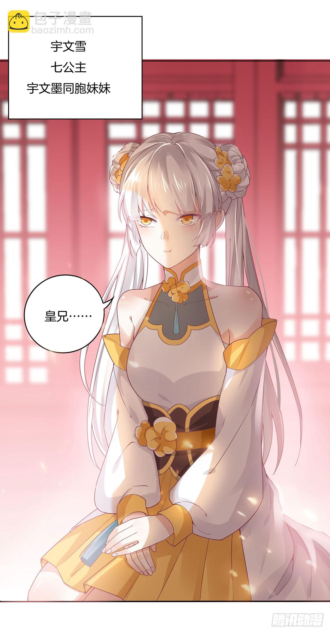 第八话 到底为什么追我？27