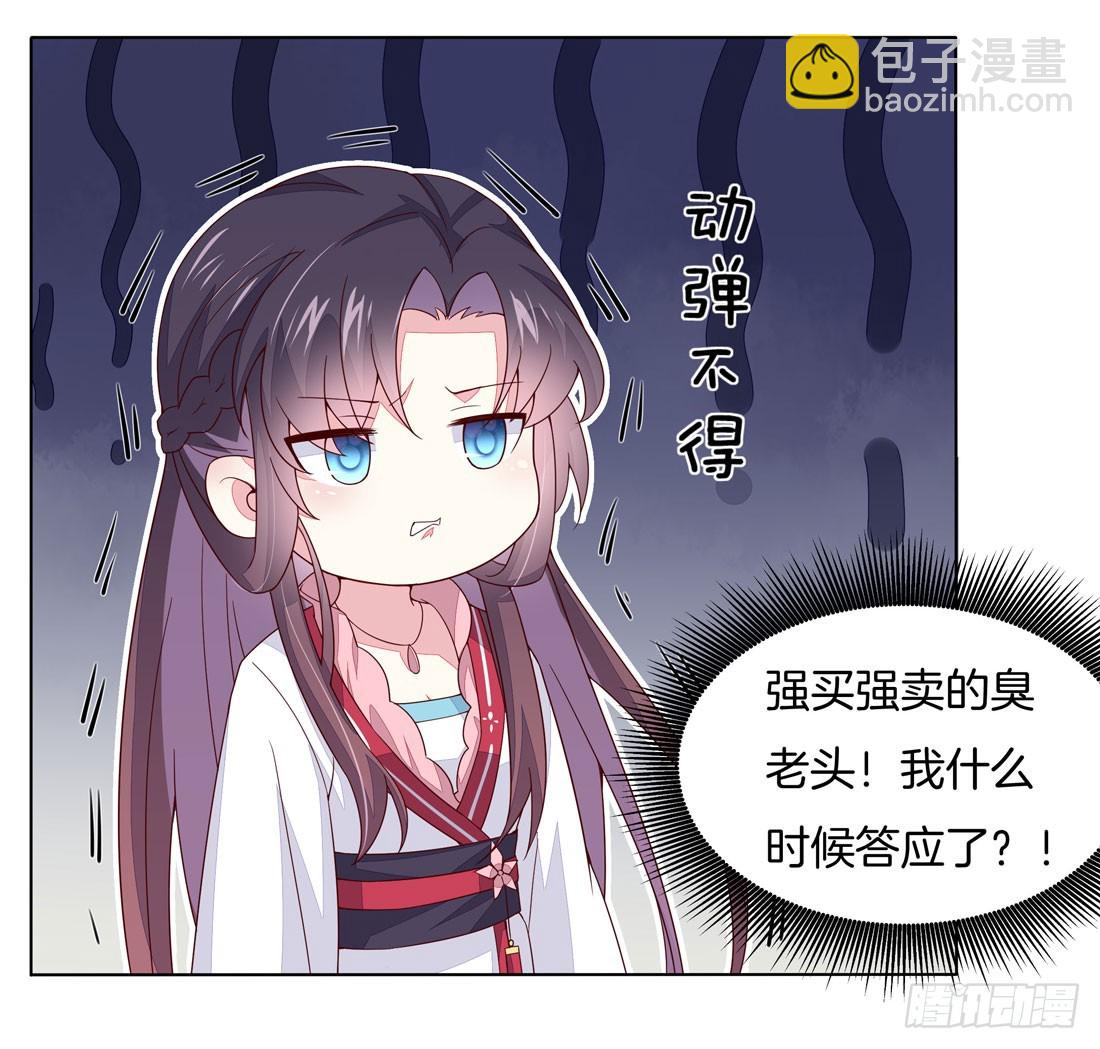 第十一话 这个男人我一定要得到！29