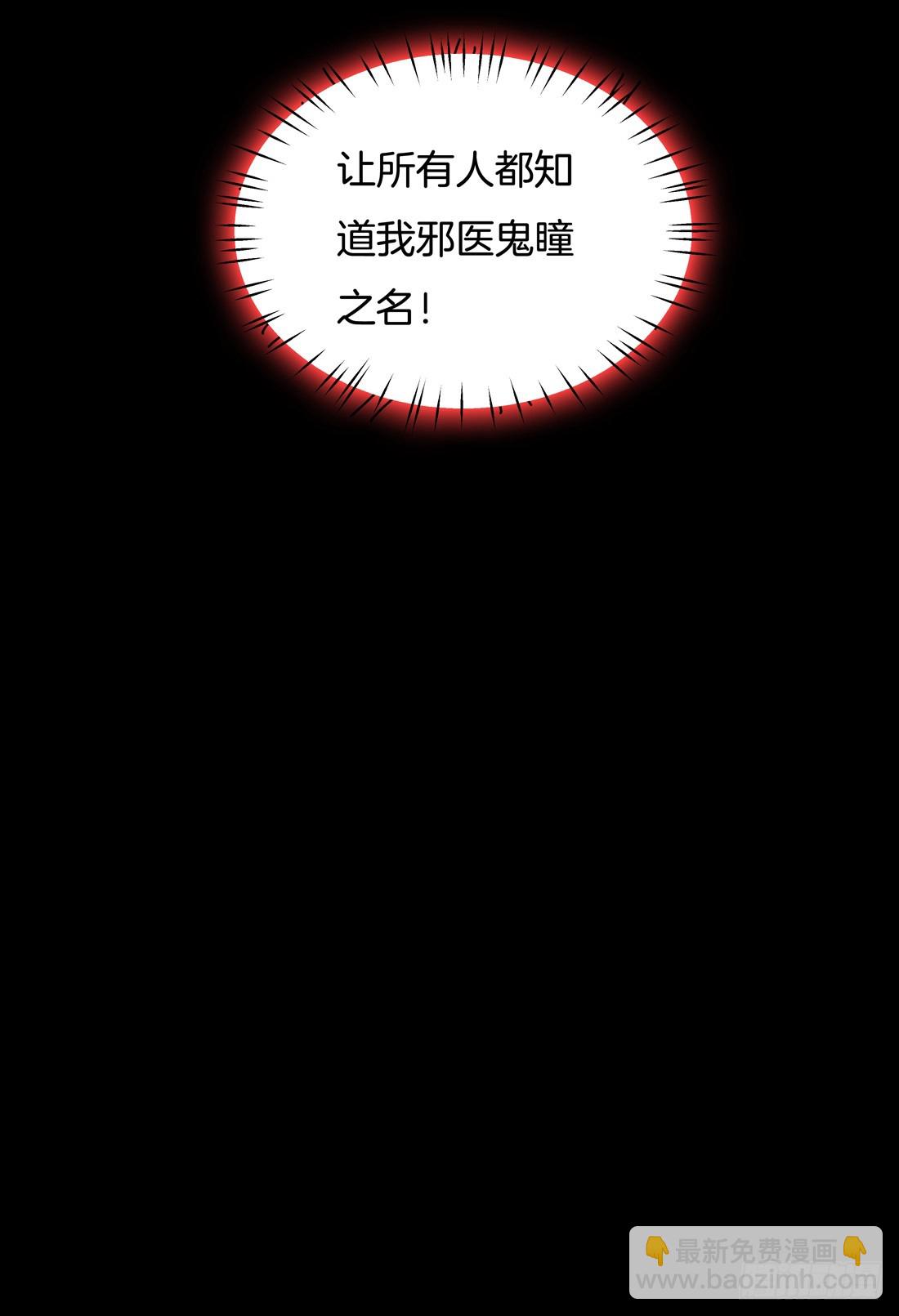 第二十七话 邪医鬼瞳46