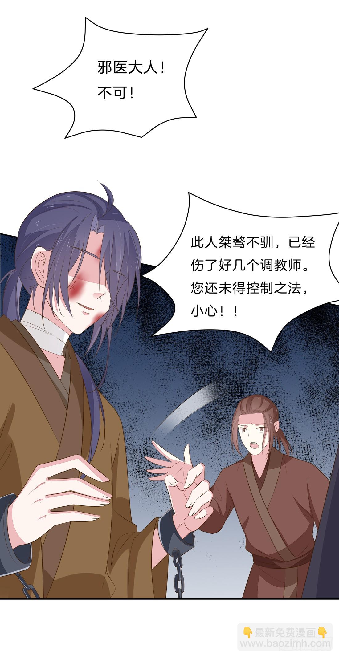第三十三话 竟敢觊觎我？26